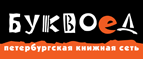 Скидка 10% для новых покупателей в bookvoed.ru! - Черемхово